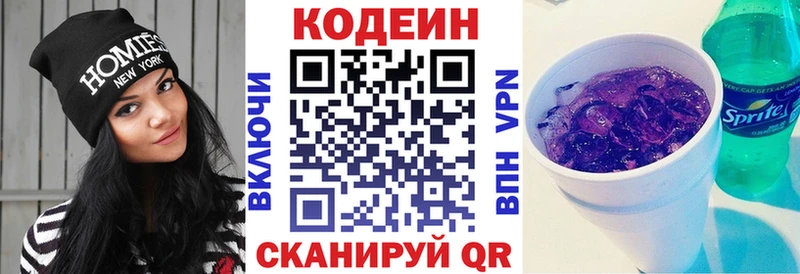 Кодеиновый сироп Lean напиток Lean (лин)  Купить  Арсеньев 